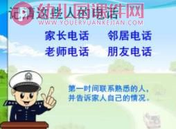 大班安全课件PPT《防骗防溺水防性侵》PPT课件图片