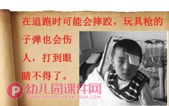 大班安全教育课件PPT《暴力玩具不能玩》PPT课件图片