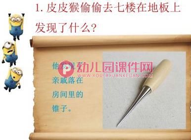 大班安全教育课件PPT《暴力玩具不能玩》PPT课件图片