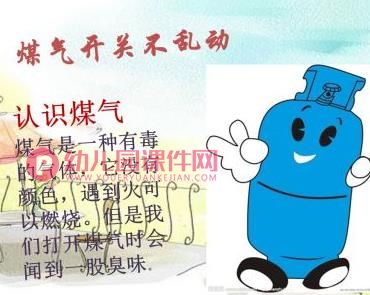 大班安全常识课件PPT《保护我自己》PPT课件图片