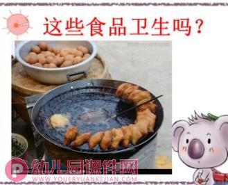 大班安全课件PPT《食品安全就在你我身边》PPT课件图片
