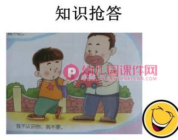 大班安全活动课件PPT《小心陌生人》PPT课件图片