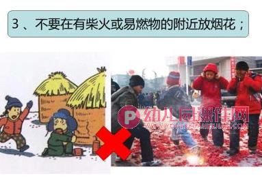 大班安全活动课件PPT《安全燃放烟花》PPT课件图片