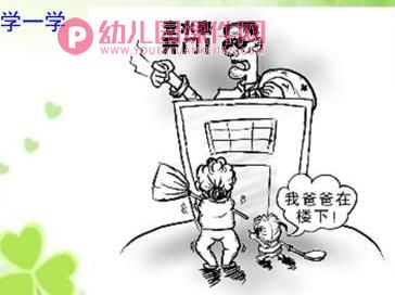 大班安全课件PPT《不给陌生人开门》PPT课件图片