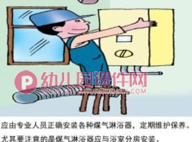 大班课件PPT《煤气与安全》PPT课件图片