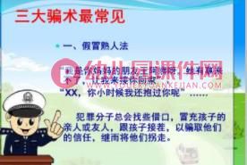大班安全课件PPT《防骗防溺水防性侵》PPT课件图片