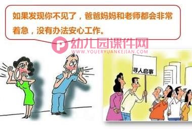 大班安全课件PPT《不私自离园》PPT课件图片