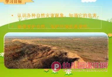 大班安全课件PPT《美丽多变的大自然》PPT课件图片