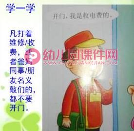 大班安全课件PPT《不给陌生人开门》PPT课件图片