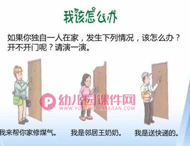 大班安全课件PPT《110》PPT课件图片