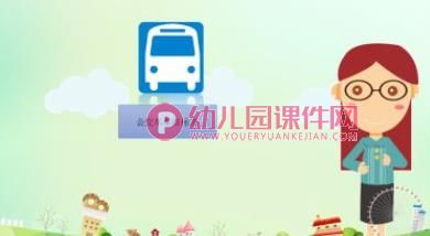 大班安全课件PPT《交通标志我知道》PPT课件图片