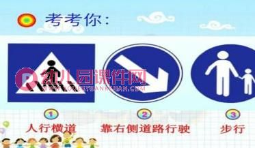 大班安全活动课件PPT《交通安全伴我行》PPT课件图片