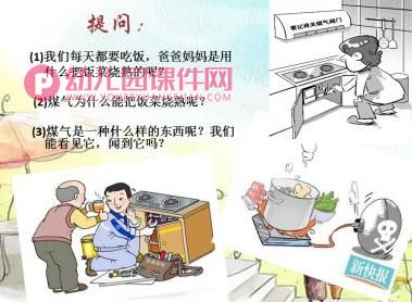 大班安全常识课件PPT《保护我自己》PPT课件图片