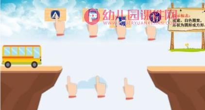 大班安全课件PPT《交通标志我知道》PPT课件图片