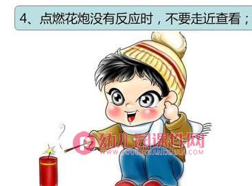 大班安全活动课件PPT《安全燃放烟花》PPT课件图片