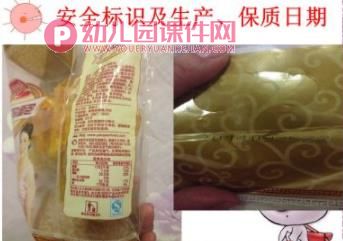 大班安全课件PPT《食品安全就在你我身边》PPT课件图片