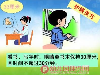 大班安全课件PPT《保护眼睛》PPT课件图片