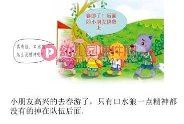 大班健康课件PPT《早睡早起身体好》PPT课件图片