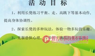 大班健康体育课件PPT《我的本领大》PPT课件说课稿图片
