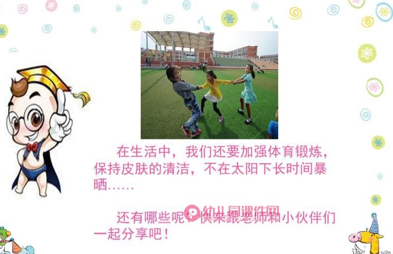 大班健康课件PPT《保护我们的皮肤》PPT课件图片