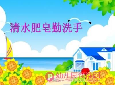大班健康课件PPT《预防手足口病》PPT课件图片