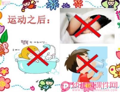 大班健康活动课件PPT《运动后身体的变化》PPT课件图片