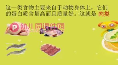 大班健康教育课件PPT《吃得健康》PPT课件图片