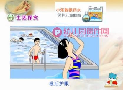 大班健康教育活动课件PPT《保护眼睛》PPT课件图片