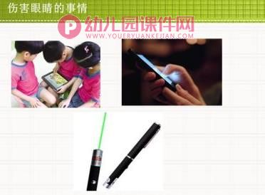 大班健康保健课件PPT《眼睛的秘密》PPT课件图片