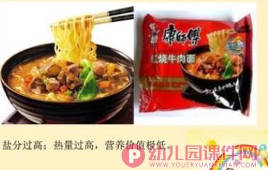 大班健康教育课件PPT《健康娃娃》PPT课件图片