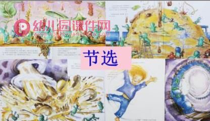 大班健康说课稿课件PPT《吃下的东西哪去了》PPT课件图片