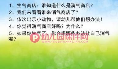 大班健康说课稿课件PPT《让自己高兴》PPT课件图片