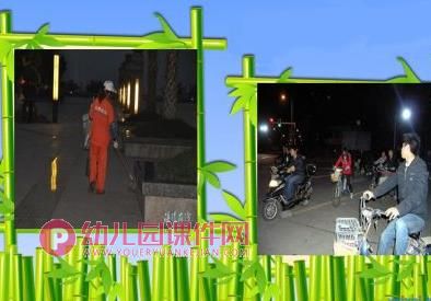 大班健康课件PPT《天黑我不怕》PPT课件图片