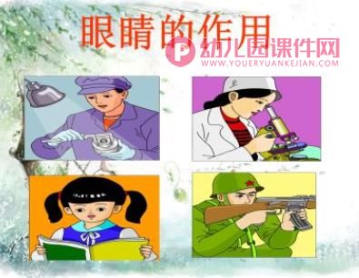 大班健康教育课件PPT《保护视力，珍爱眼睛》PPT课件图片