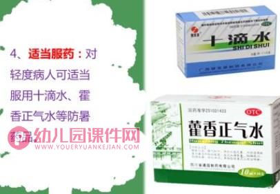 大班夏季防中暑PPT课件图片