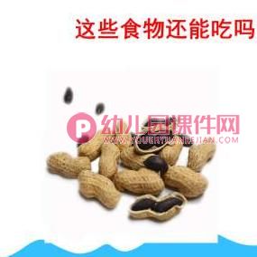 大班健康课件PPT《食品安全》PPT课件图片