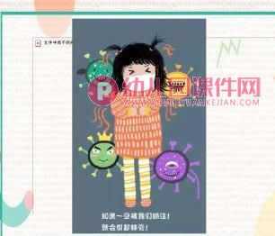 大班健康内容课件PPT《小口罩大用处》PPT课件图片