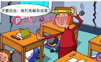 大班健康课件PPT《地震了怎么办？》PPT课件图片
