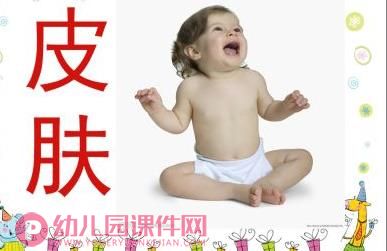 大班健康课件PPT《保护我们的皮肤》PPT课件图片