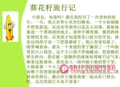大班健康活动课件PPT《食物旅行记》PPT课件图片