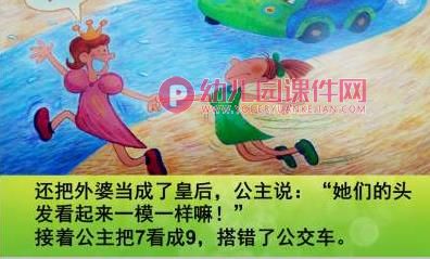 大班健康家长进课堂课件PPT《爱护眼睛》PPT课件图片
