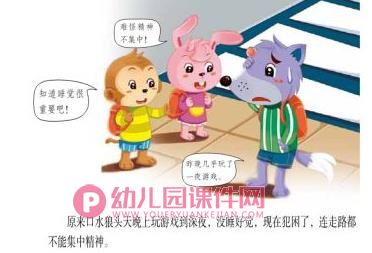 大班健康课件PPT《早睡早起身体好》PPT课件图片