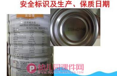 大班健康课件PPT《食品安全》PPT课件图片