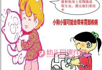 大班健康课件PPT《小猫小狗会伤人》PPT课件图片