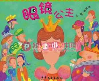 大班健康家长进课堂课件PPT《爱护眼睛》PPT课件图片