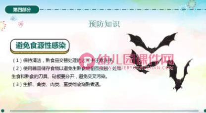 大班健康活动课件PPT《新型冠状病毒感染肺炎预防知识》PPT课件图片