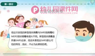 大班健康活动课件PPT《新型冠状病毒感染肺炎预防知识》PPT课件图片