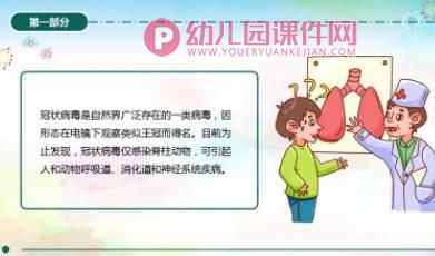 大班健康活动课件PPT《新型冠状病毒感染肺炎预防知识》PPT课件图片