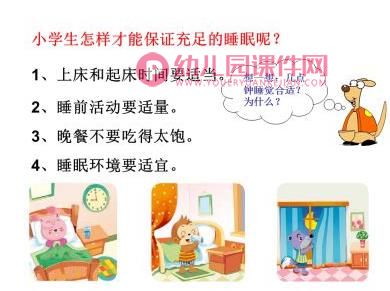大班健康课件PPT《早睡早起身体好》PPT课件图片