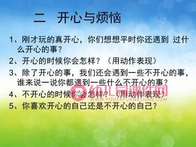 大班健康说课稿课件PPT《让自己高兴》PPT课件图片